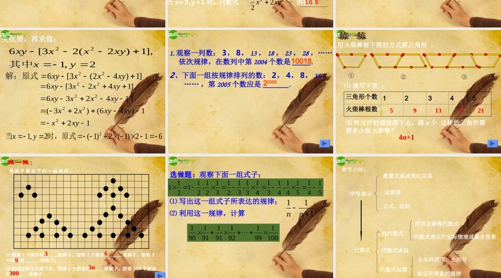 七年级数学上册 2.1用字母表示数课件 沪科版 课件