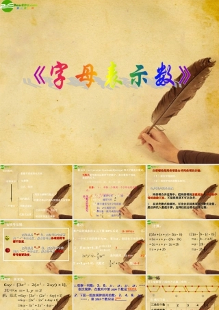 七年级数学上册 2.1用字母表示数课件 沪科版 课件