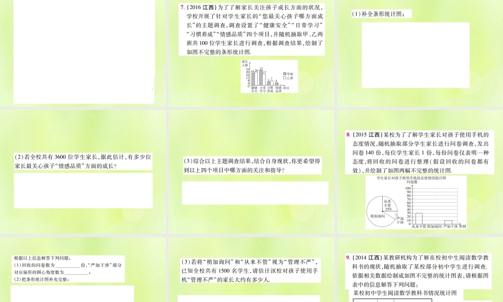 中考数学总复习 第八单元 统计与概率 第29课时 统计(考点整合)课件