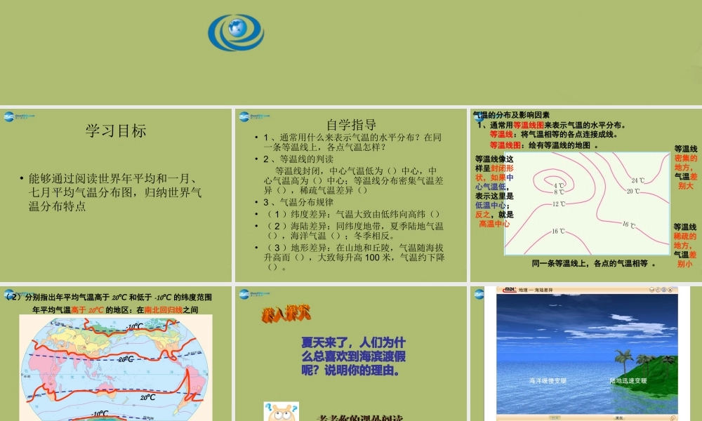 七年级地理上册 3.2 气温的变化与分布课件2(新版)新人教版 课件