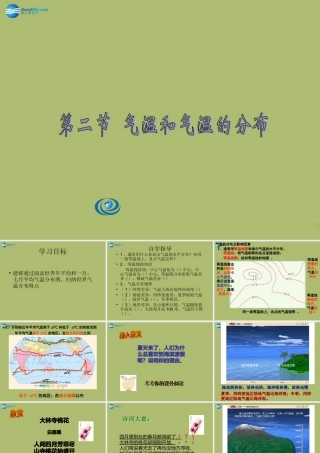 七年级地理上册 3.2 气温的变化与分布课件2(新版)新人教版 课件