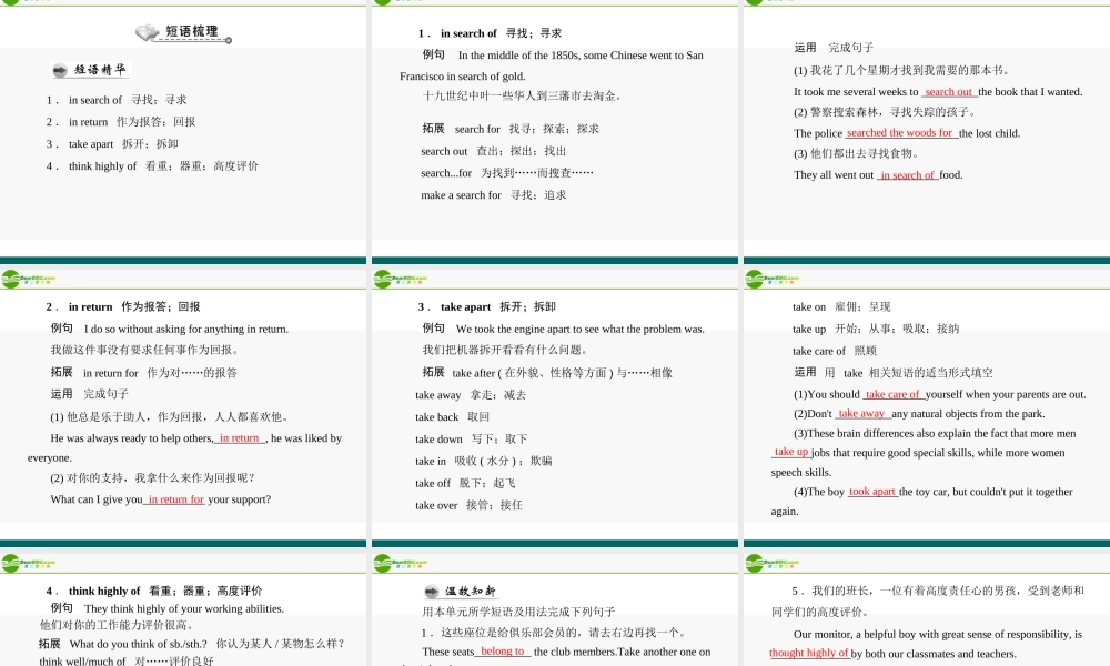 (高考风向标)高考英语一轮复习 Unit 1 Cultural relics课件 新人教版必修2 课件