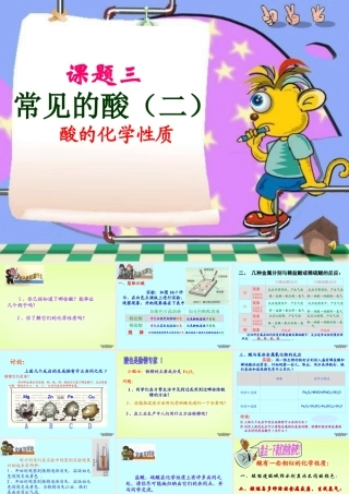 九年级化学酸的化学性质 新课标 人教版 课件