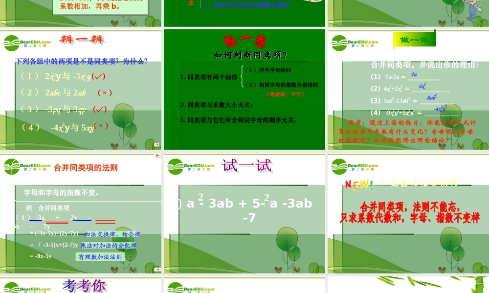 七年级数学上册 §3.4合并同类项课件 苏科版 课件