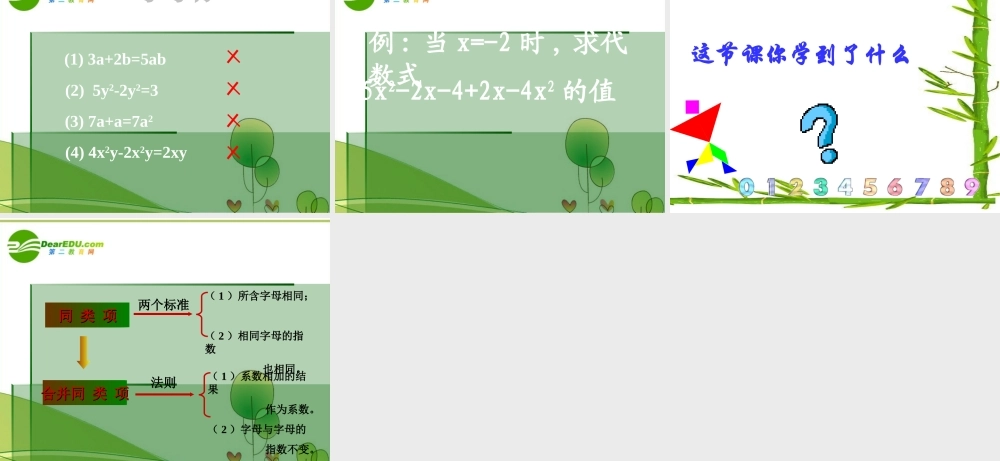 七年级数学上册 §3.4合并同类项课件 苏科版 课件