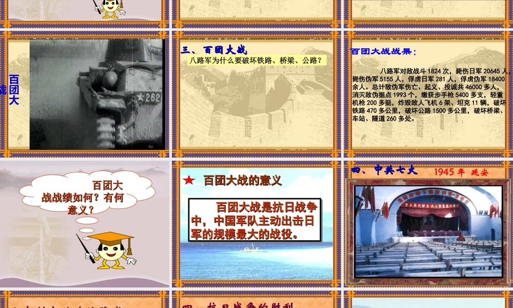 七年级历史血肉筑长城课件1 鲁教版 课件