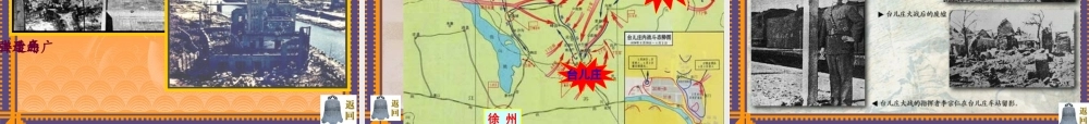 七年级历史血肉筑长城课件1 鲁教版 课件
