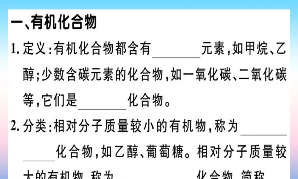 九年级化学下册 第十二单元 化学与生活 课题3 有机合成材料习题课件 新人教版 课件
