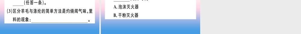 九年级化学下册 第十二单元 化学与生活 课题3 有机合成材料习题课件 新人教版 课件