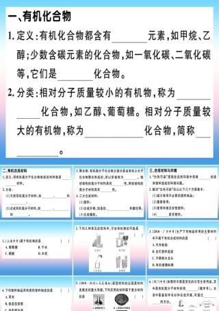 九年级化学下册 第十二单元 化学与生活 课题3 有机合成材料习题课件 新人教版 课件