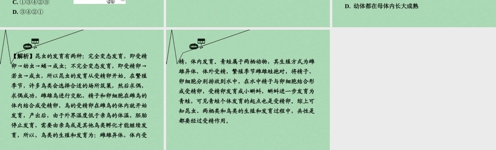 中考生物 第二部分 重点专题突破 专题七 生物的生殖、发育与遗传复习课件 苏教版 课件