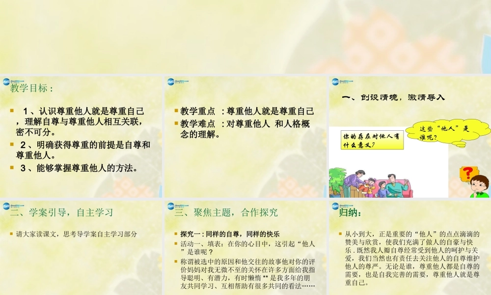 七年级政治下册 第一课 第二框 尊重他人是我的需要课件 新人教版 课件