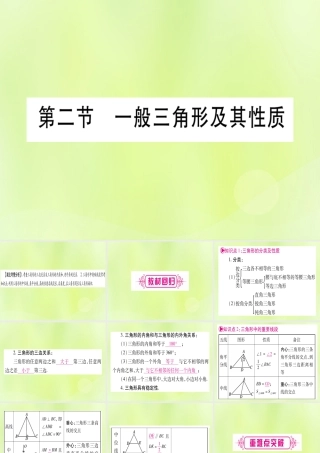 (湖北专用版)版中考数学优化复习 第4章 三角形 第2节 一般三角形及其性质实用课件
