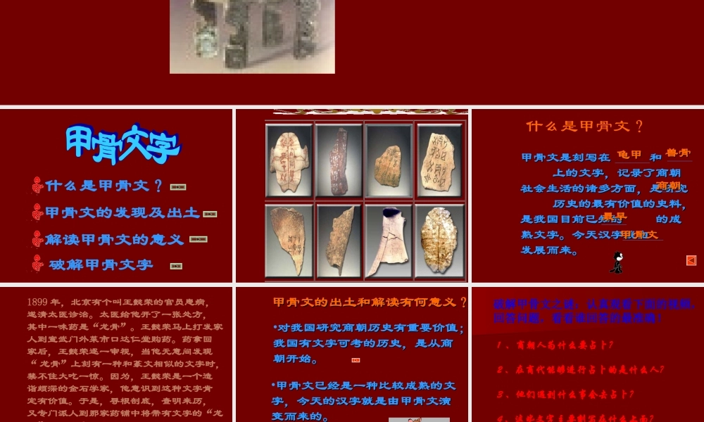 七年级历史上册 2.9(甲骨文与青铜器)课件 北师大版 课件