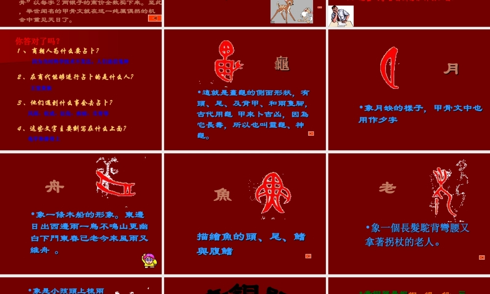 七年级历史上册 2.9(甲骨文与青铜器)课件 北师大版 课件