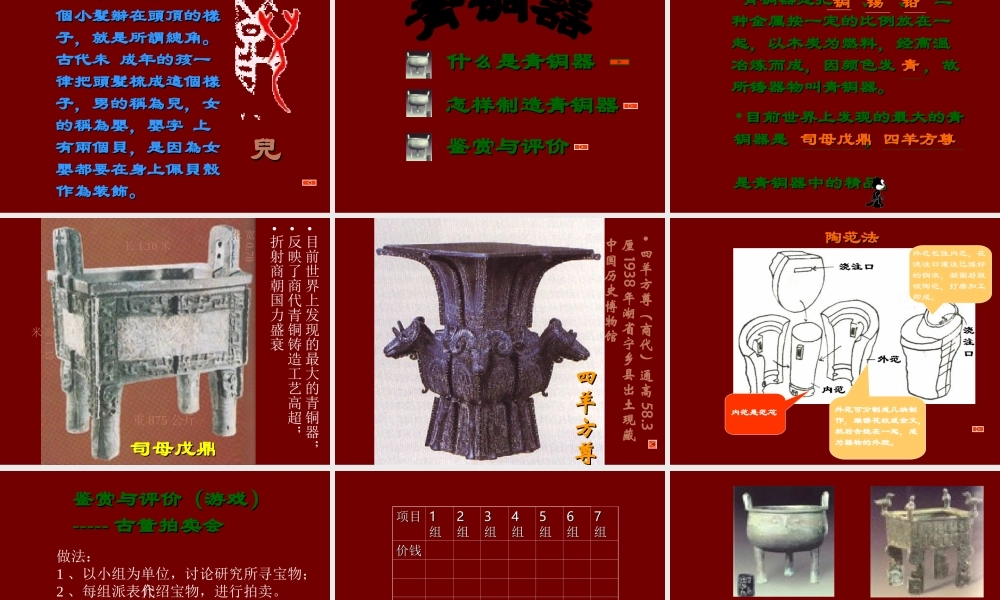 七年级历史上册 2.9(甲骨文与青铜器)课件 北师大版 课件