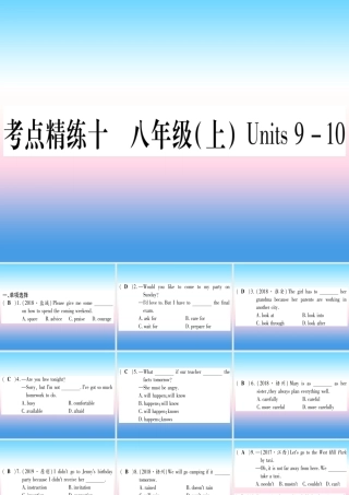 (湖北专用版)版中考英语复习 第一篇 教材系统复习 考点精练十 八上 Units 9 10实用课件