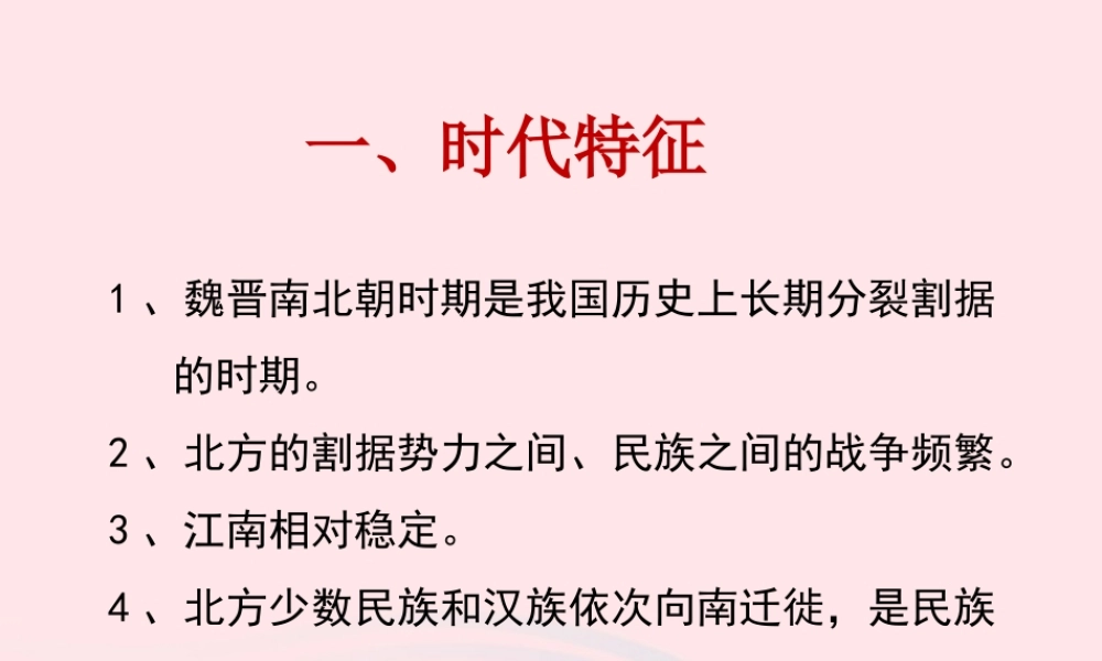 七年级历史上册 第四单元 三国两晋南北朝时期：政权分立与民族融合 19北魏政治和北方民族大交融 北魏孝文帝的改革素材 新人教版 素材