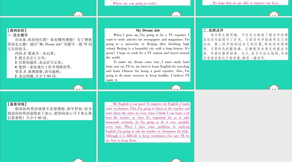 (毕节专版)秋八年级英语上册 Unit 6 I m going to study computer science同步作文指导作业课件 (新版)人教新目标版 课件