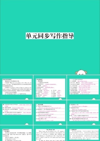 (毕节专版)秋八年级英语上册 Unit 6 I m going to study computer science同步作文指导作业课件 (新版)人教新目标版 课件