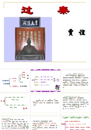 3[1]11(过秦论)课件2(新人教必修3)