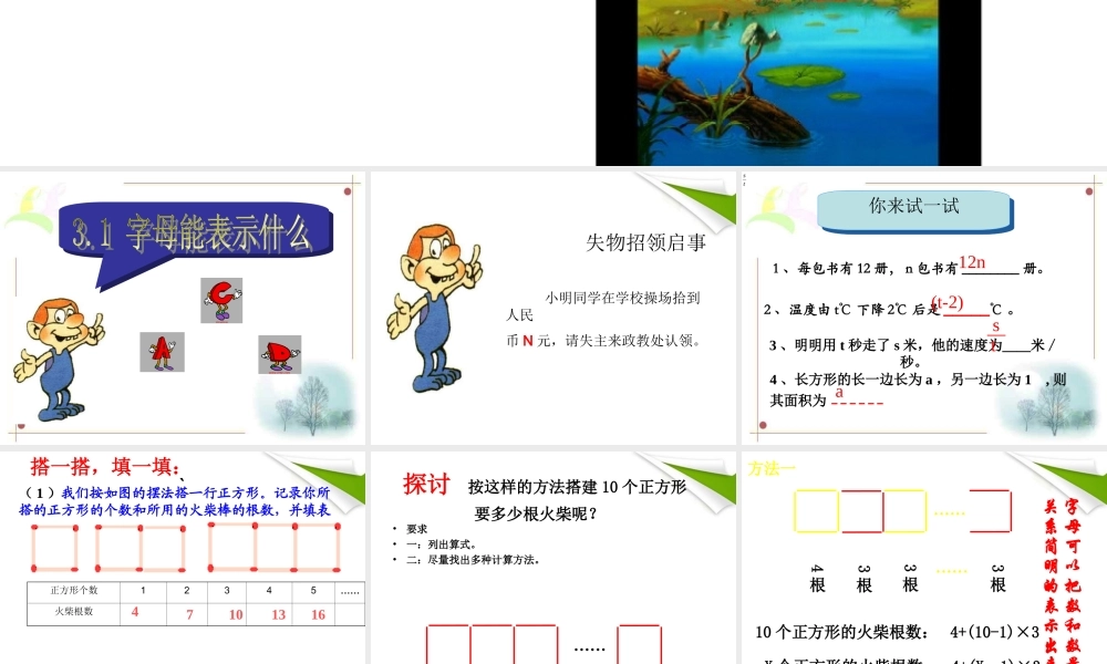 七年级数学上册 3-1(字母能表示什么)课件2 北师大版 课件