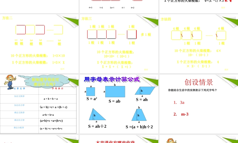 七年级数学上册 3-1(字母能表示什么)课件2 北师大版 课件