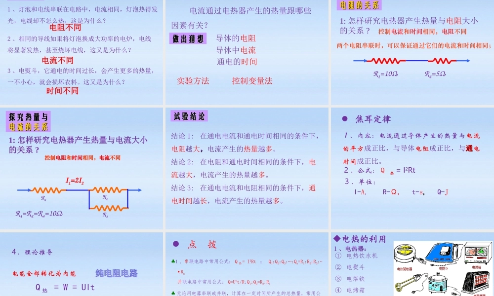 中考物理复习 第八章电功率 电与热 家庭电路 用电安全课件 人教新课标版 课件