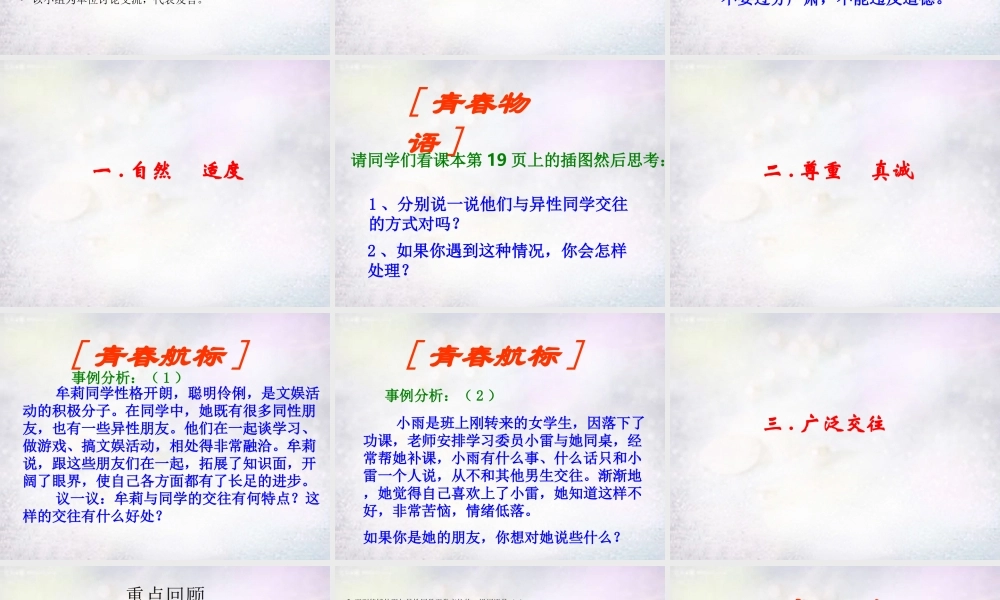 七年级政治下册 第十二课 荡起友谊的双桨课件 鲁教版 课件