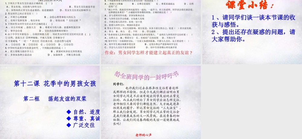 七年级政治下册 第十二课 荡起友谊的双桨课件 鲁教版 课件