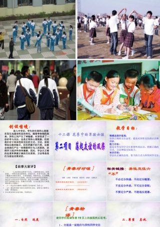 七年级政治下册 第十二课 荡起友谊的双桨课件 鲁教版 课件