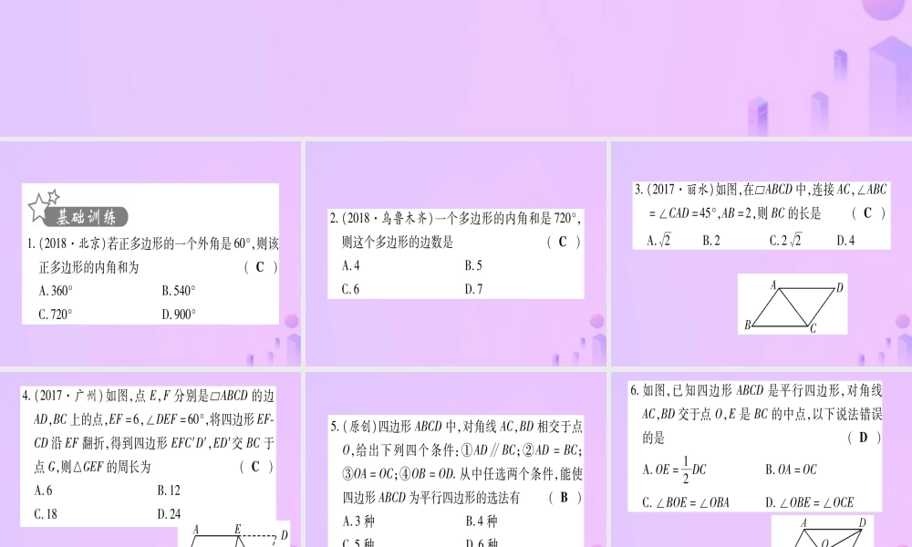 (云南专用)中考数学 第一轮 考点系统复习 第5章 四边形 第1节 多边形与平行四边形作业课件