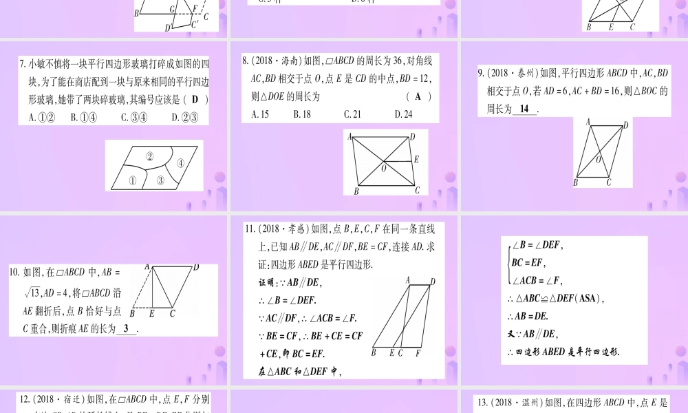 (云南专用)中考数学 第一轮 考点系统复习 第5章 四边形 第1节 多边形与平行四边形作业课件