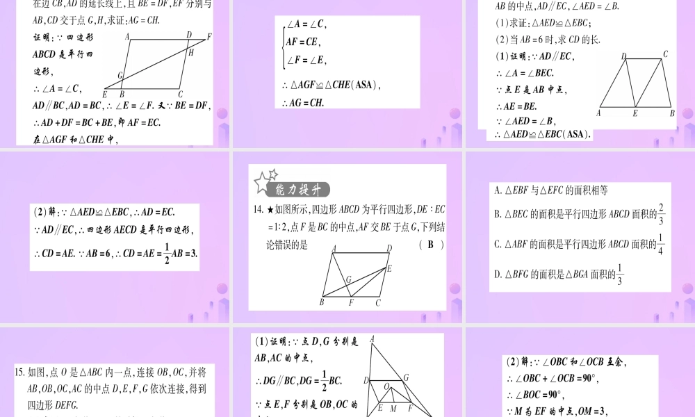 (云南专用)中考数学 第一轮 考点系统复习 第5章 四边形 第1节 多边形与平行四边形作业课件