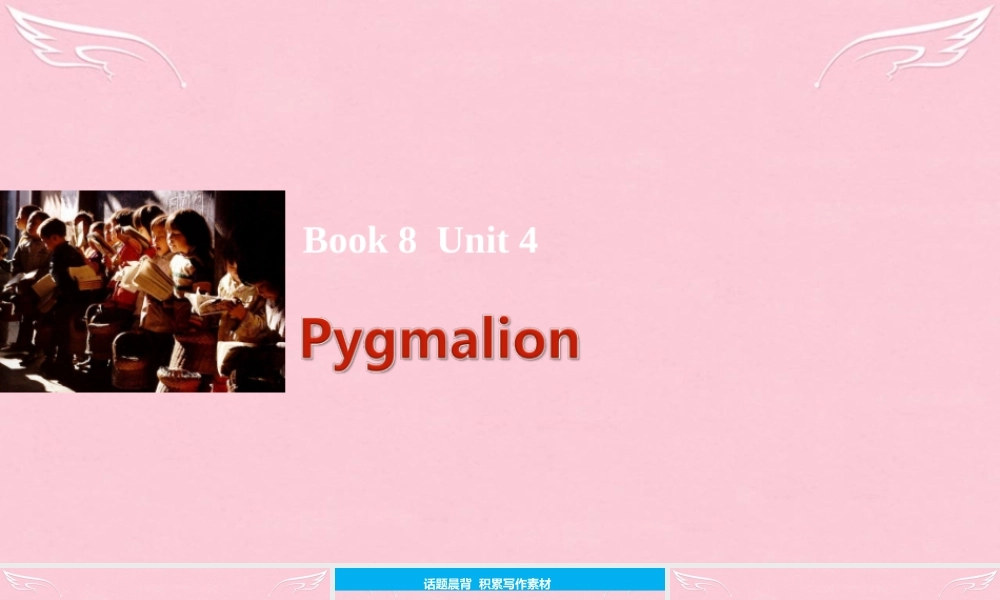 2017高考英语一轮复习 Unit 4 Pygmalion课件 新人教版选修8
