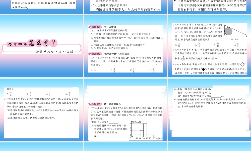 (课标版通用)中考数学一轮复习 第8章 统计与概率 第31节 概率习题课件