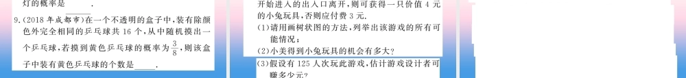 (课标版通用)中考数学一轮复习 第8章 统计与概率 第31节 概率习题课件