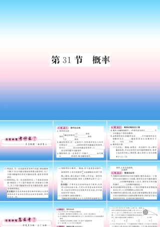 (课标版通用)中考数学一轮复习 第8章 统计与概率 第31节 概率习题课件