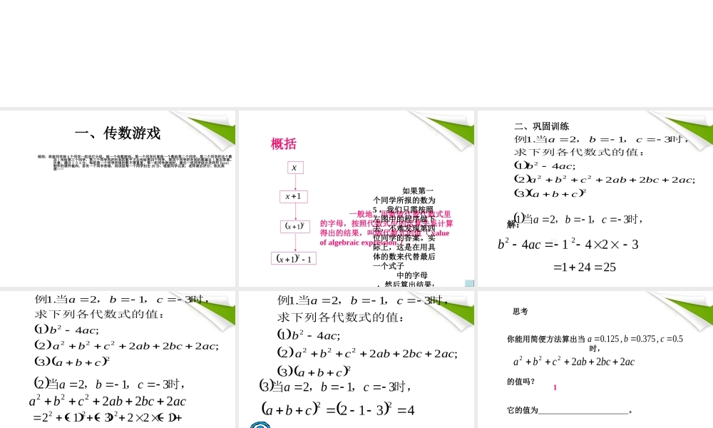 七年级数学上册 3-3(代数式求值)课件 北师大版 课件