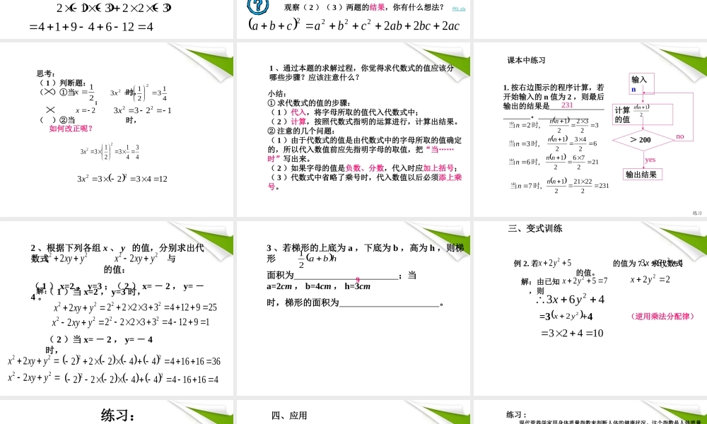 七年级数学上册 3-3(代数式求值)课件 北师大版 课件