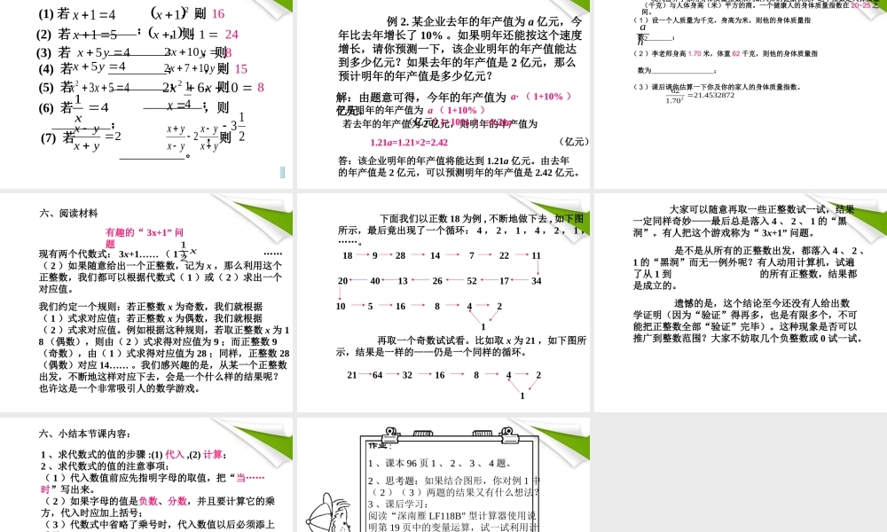 七年级数学上册 3-3(代数式求值)课件 北师大版 课件