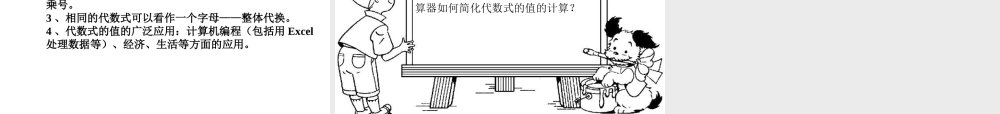 七年级数学上册 3-3(代数式求值)课件 北师大版 课件