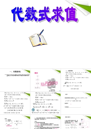 七年级数学上册 3-3(代数式求值)课件 北师大版 课件