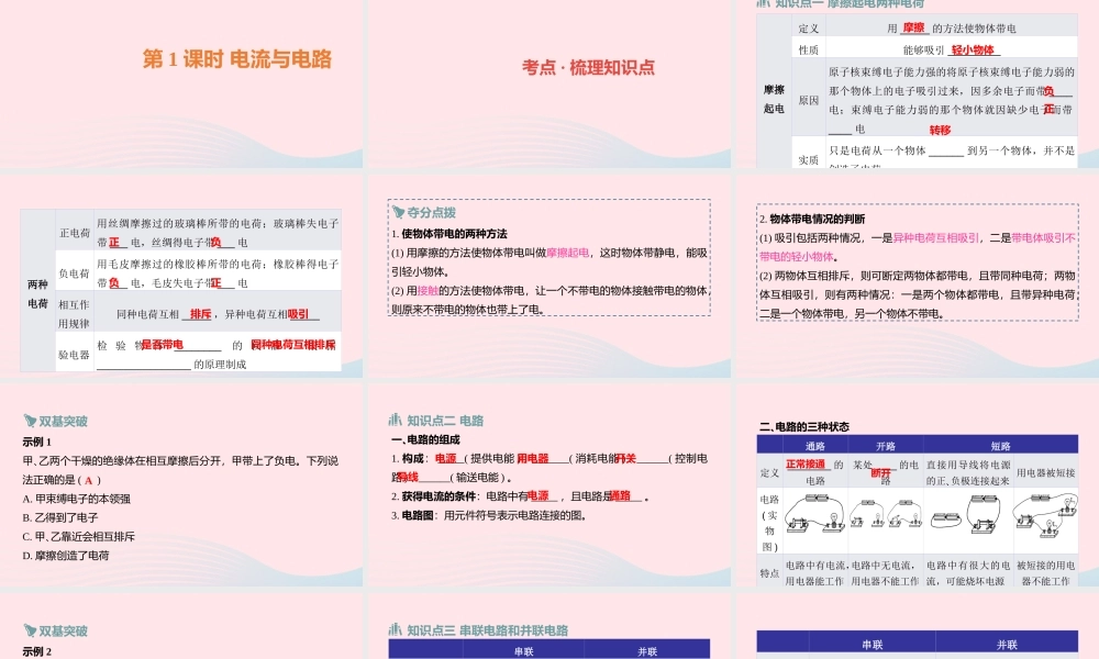 中考物理一轮复习 第6讲 电路及欧姆定律(第1课时 电流与电路)课件