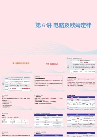 中考物理一轮复习 第6讲 电路及欧姆定律(第1课时 电流与电路)课件