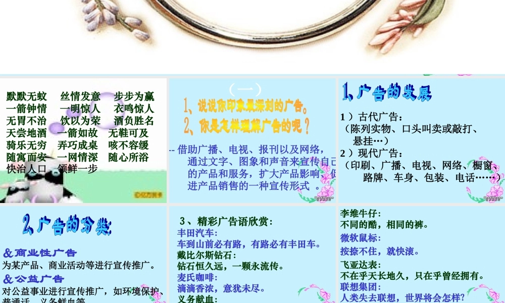 中考语文专题复习 广告词 试题