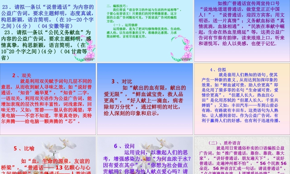 中考语文专题复习 广告词 试题