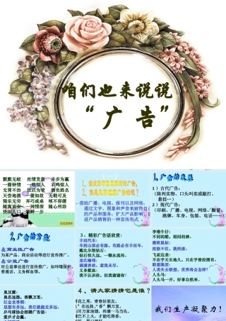 中考语文专题复习 广告词 试题