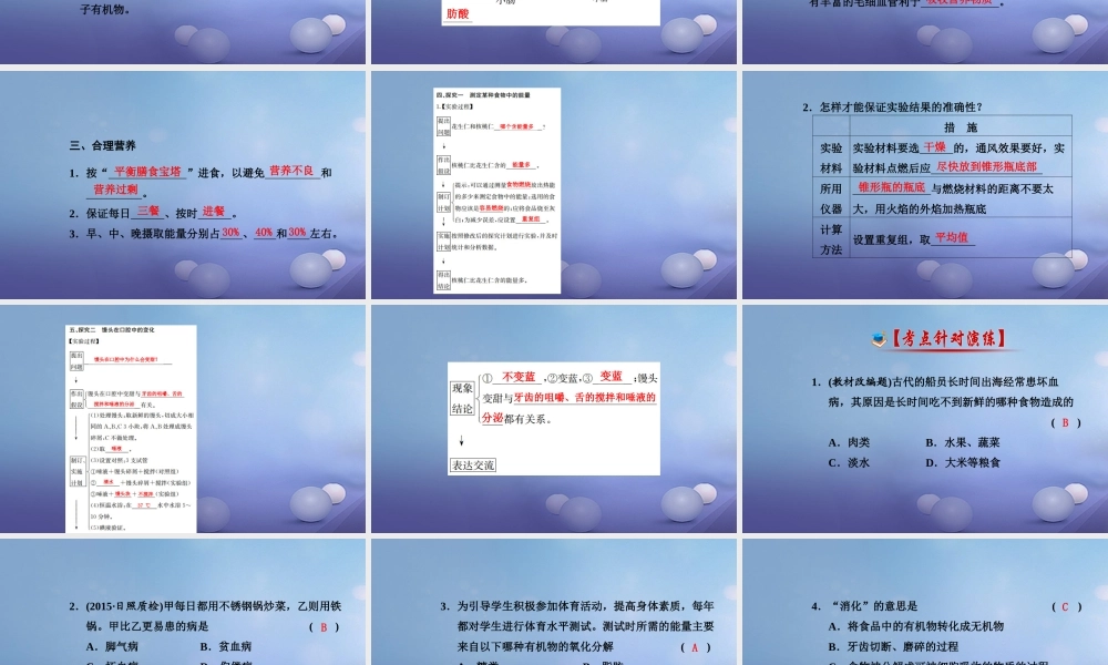 中考生物一轮复习 第四单元 第二章 人体的营养课件 新人教版 课件
