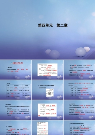 中考生物一轮复习 第四单元 第二章 人体的营养课件 新人教版 课件